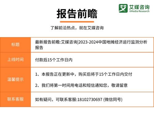 《2023-2024中國地?cái)偨?jīng)濟(jì)運(yùn)行監(jiān)測與分析報(bào)告》前瞻 煙火氣中的經(jīng)濟(jì)新脈搏