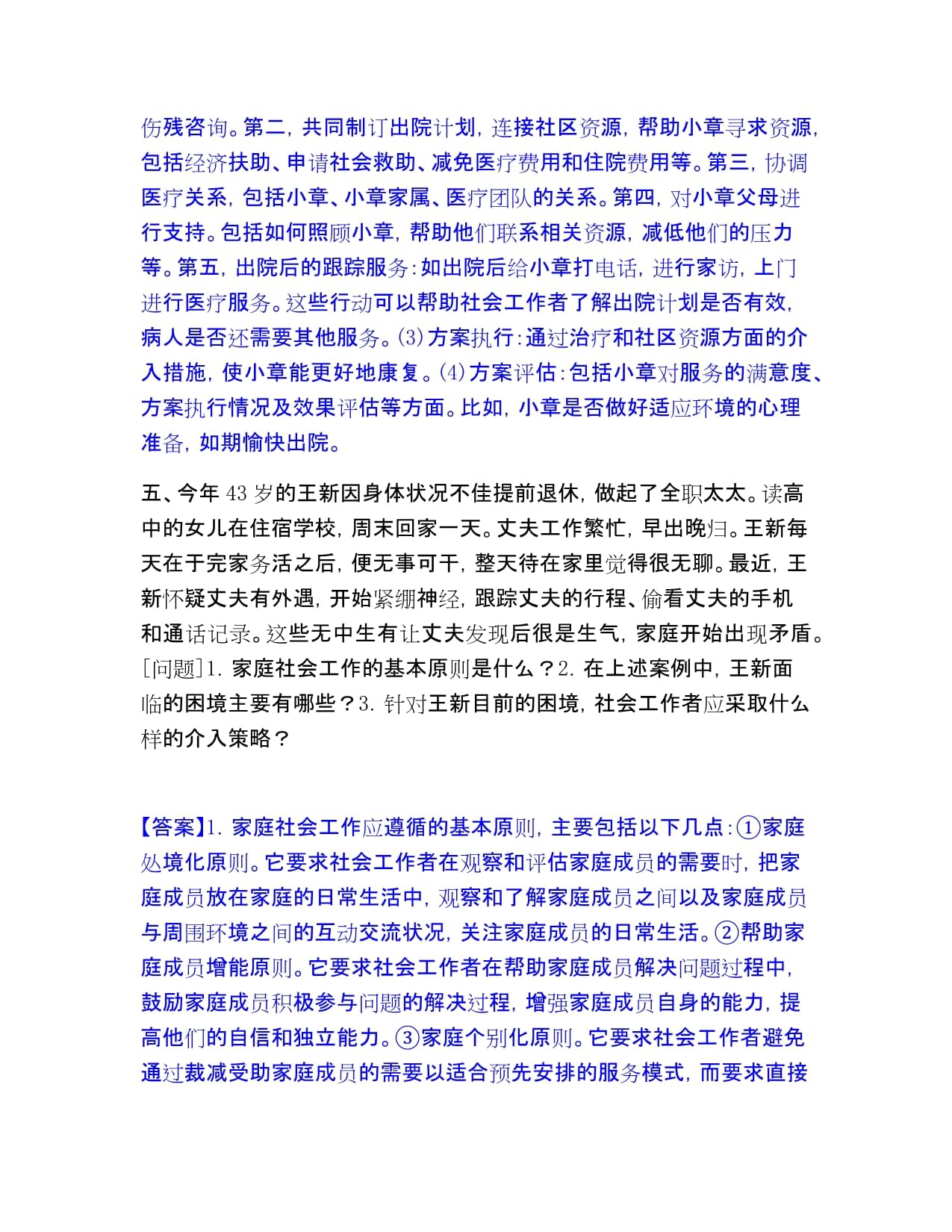 2023年社會(huì)工作者之中級(jí)社會(huì)工作實(shí)務(wù)?？寄M試題(全優(yōu)) 社會(huì)經(jīng)濟(jì)咨詢服務(wù)研究